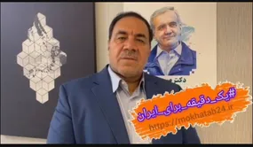 پویش یک دقیقه برای ایران با ابراهیم بای سلامی
