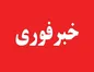خبر فوری - فعالیت پدافند در شرق و غرب تهران ماجرا چه بوده؟ + فیلم