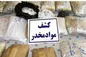 ۷۳ کیلوگرم مواد مخدر در عسلویه کشف شد