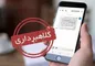 دستگیری کلاهبردار ۲۵۰۰ میلیاردی در اصفهان
