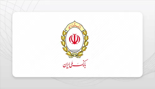تداوم نقش آفرینی بانک ملی ایران در اشتغالزایی کشور
