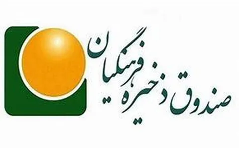 شوک آخر هفته + جزئیات منحل شدن صندوق ذخیره فرهنگیان