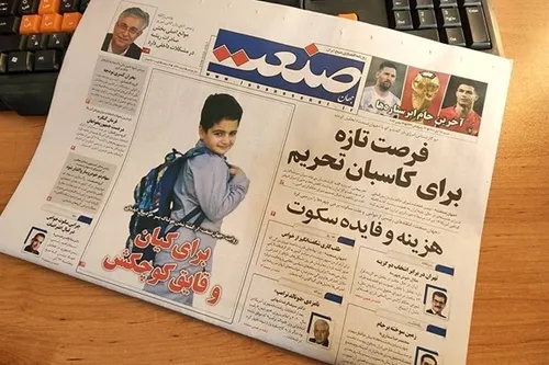 کیان پیرفلک؛ علت توقیف روزنامه جهان صنعت؟