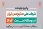 ثبت رکورد استخراج ۴۲ میلیون و ۹۵ هزار تن ماده معدنی در شرکت مس
