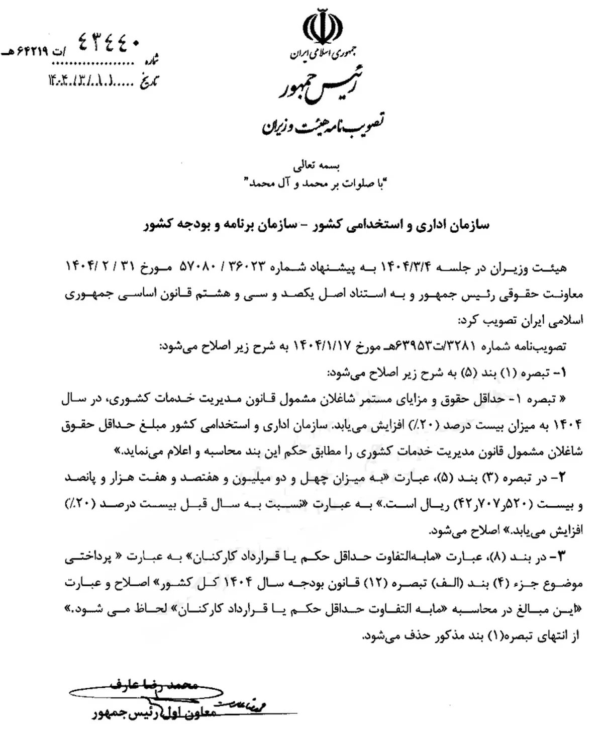 اصلاحیه افزایش ۲۰ درصدی حقوق کارمندان