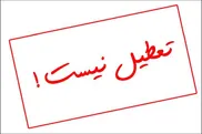 آمادگی کامل برای بازگشایی حضوری مدارس در همه استان‌ها!