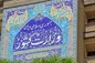 دلایل رد صلاحیت‌ها به داوطلبان ابلاغ می‌شود