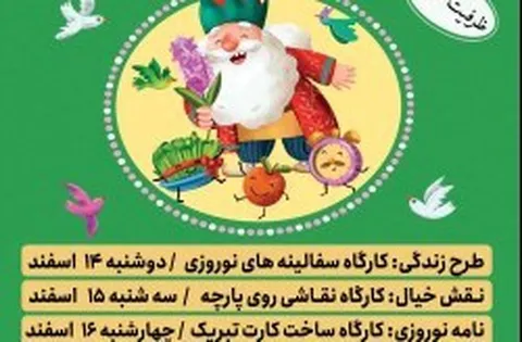 برگزاری کارگاه‌های هنری ویژه کودکان ونوجوانان با عنوان 