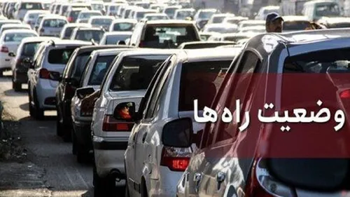ترافیک در جاده کرج-چالوس و سایر راه&zwnj;های البرز