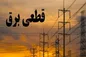 ۱۶۰ اداره پرمصرف شهر تهران مشمول قطع برق شده اند