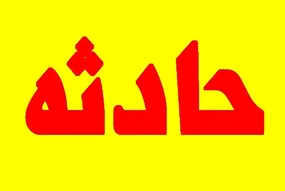 ریزش دیوار امامزاده اسماعیل چیذر