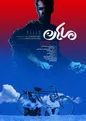 فیلم ماهان