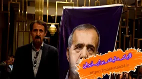 پویش یک دقیقه برای ایران با علی شفائی
