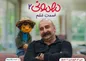 مهران احمدی چهارشنبه به «مهمونی» می‌رود