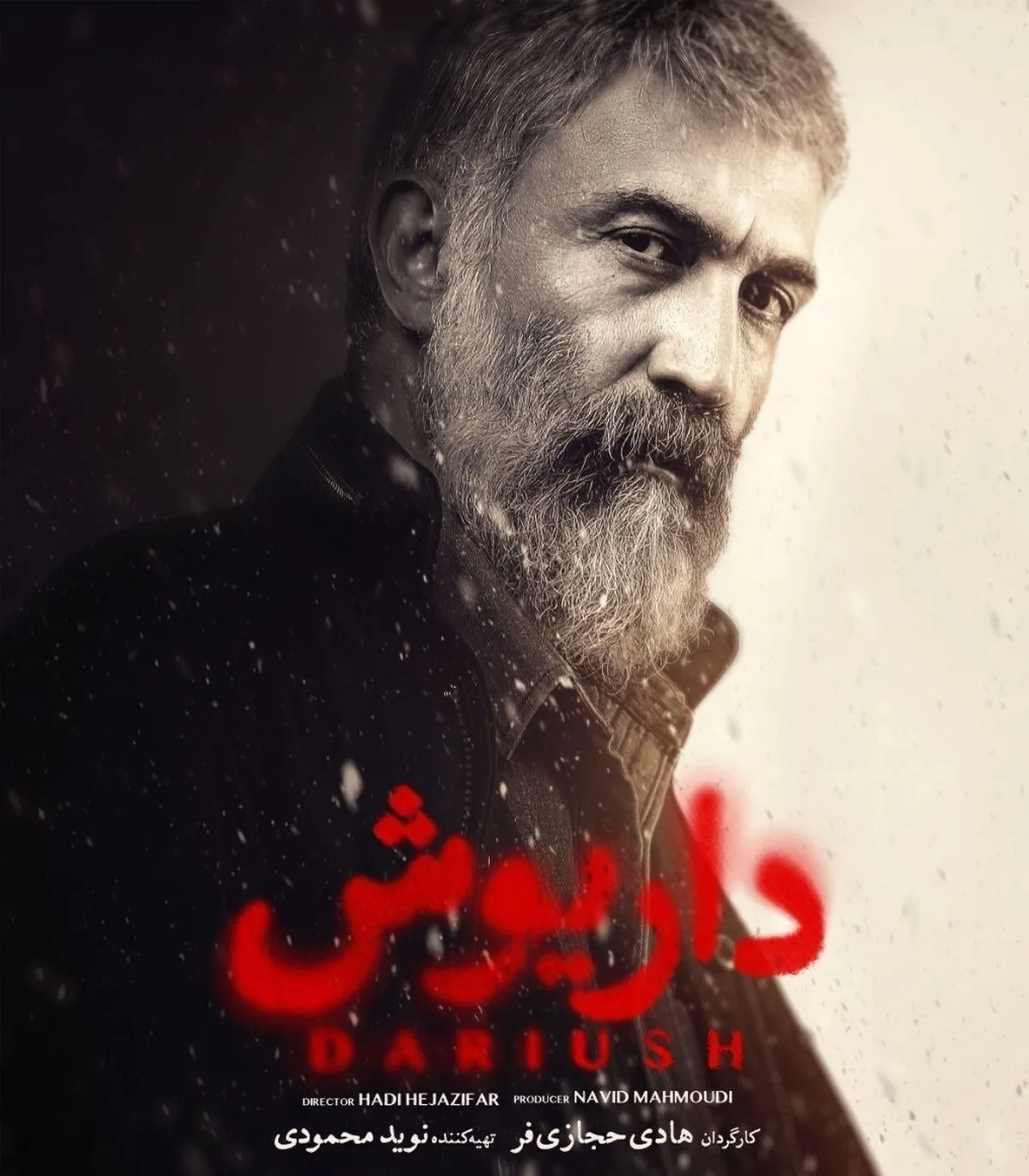 داریوش هادی حجازی‌فر جایگزین افعی تهران می‌شود