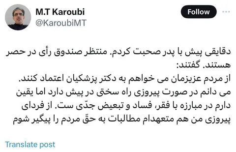 مهدی کروبی از حصر: از مردم عزیزمان مى خواهم به دکتر پزشکیان اعتماد کنند