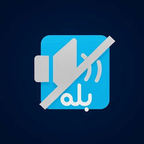 امکان تبادل پیام بین ایتا و بله