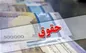 آخرین خبر از افزایش حقوق کارکنان دولت