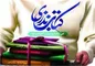 برگزاری پویش سراسری «نذر کتاب» توسط بانک ملی ایران