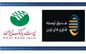 پست بانک ایران و صندوق توسعه فناوری‌های نوین
