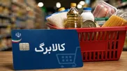 اعتبار کالابرگ افزایش یافت؟ + جزئیات