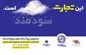 جوایز جشنواره اصناف بانک تجارت هیجان انگیزتر شد