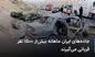 جاده‌های ایران ماهانه بیش‌از ۱۵۰۰ نفر قربانی می‌گیرند