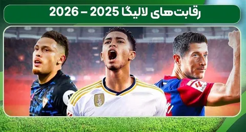 گزارش کامل هفته یازدهم لالیگا، تنور داغ میشود!