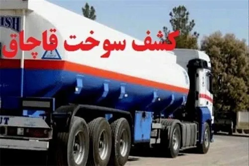 سلیمی: وزارت نفت می‌داند قاچاقچی‌ها چه کسانی هستند
