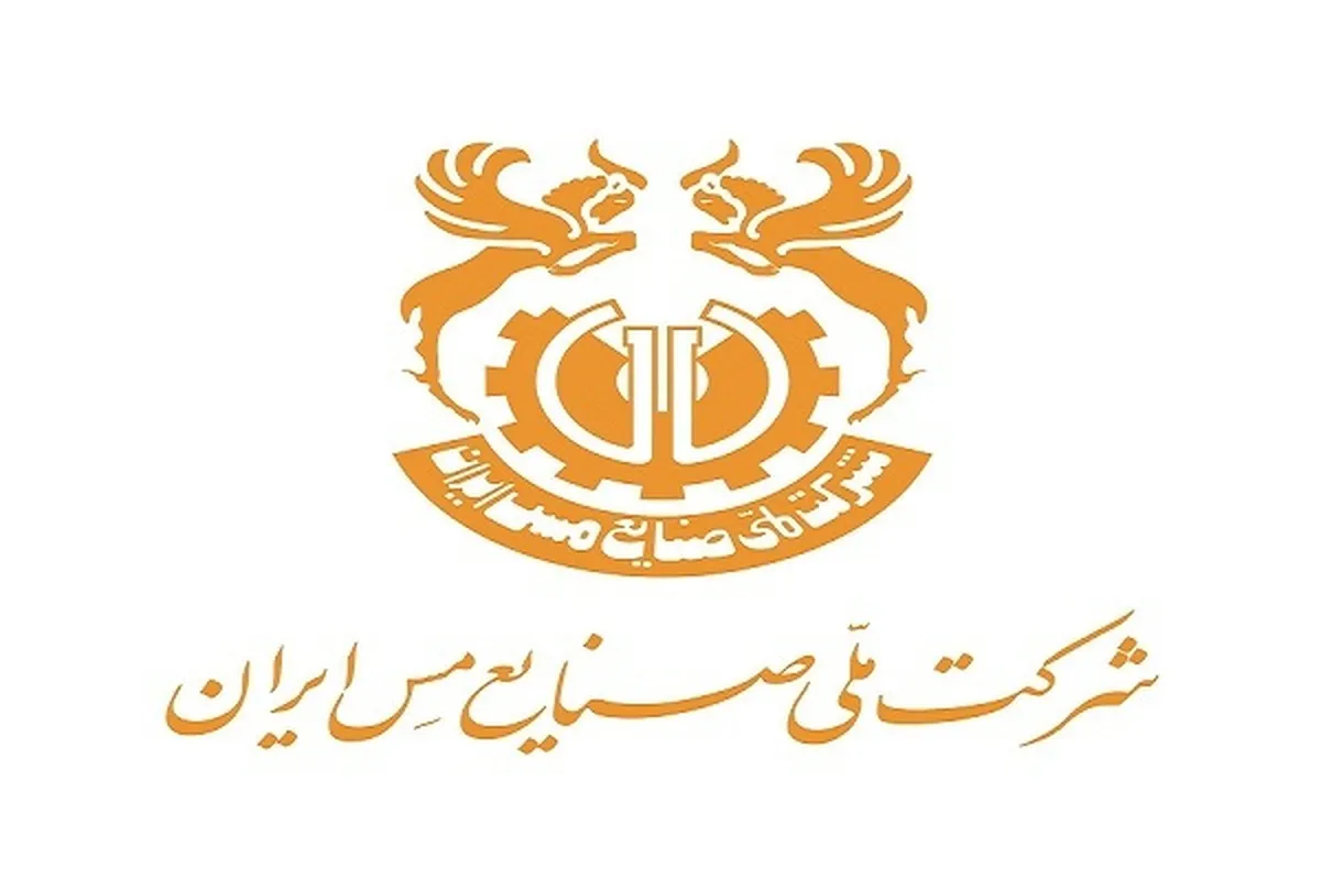 نامه جمعی از نمایندگان به وزیر صمت برای انتصابات جدید در شرکت ملی مس ایران