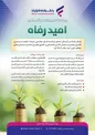 اسامی برگزیدگان فروردین ماه قرعه‌کشی تسهیلات طرح 