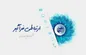 انتشار غیر حرفه ای و ناقص مصاحبه معاون فناوری اطلاعات شرکت مخابرات ایران، موجب سوءبرداشت شده است