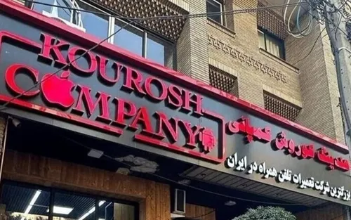 جزییات فروش خودرو‌های مالک کوروش کمپانی