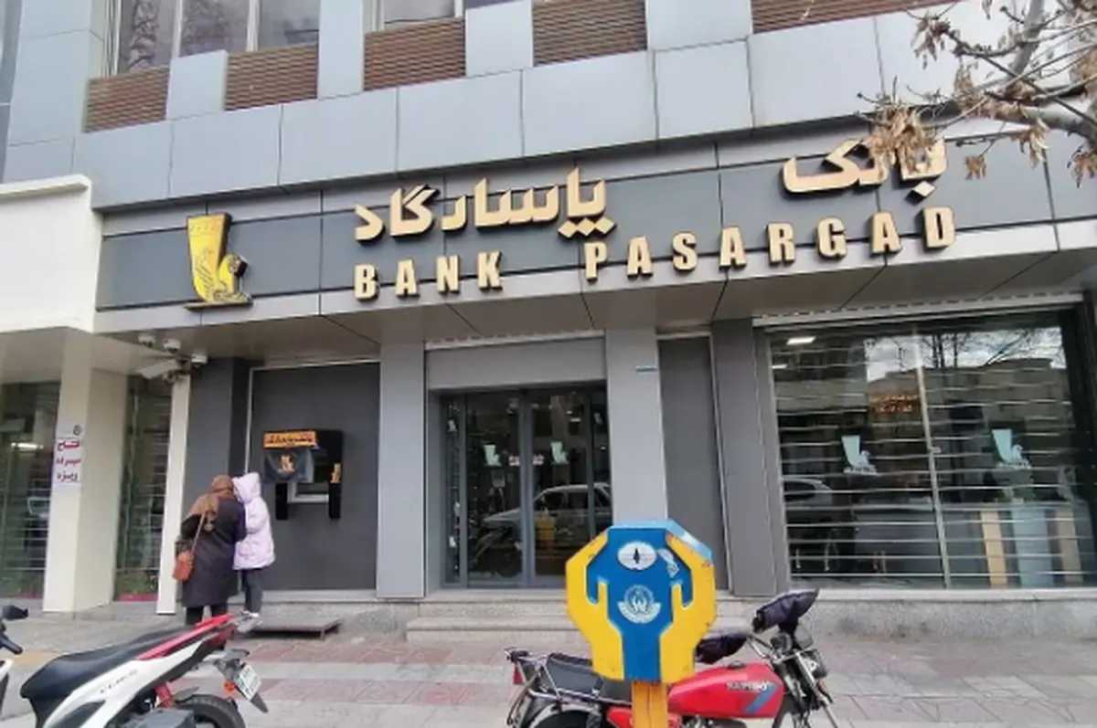 خبر جدید از بانک پاسارگاد؟