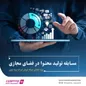 مسابقه تولید محتوا در فضای مجازی ویژه شبکه فروش بیمه نوین برگزار می‌شود