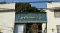 قوه قضاییه: رژیم صهیونیستی به زندان اوین حمله کرد