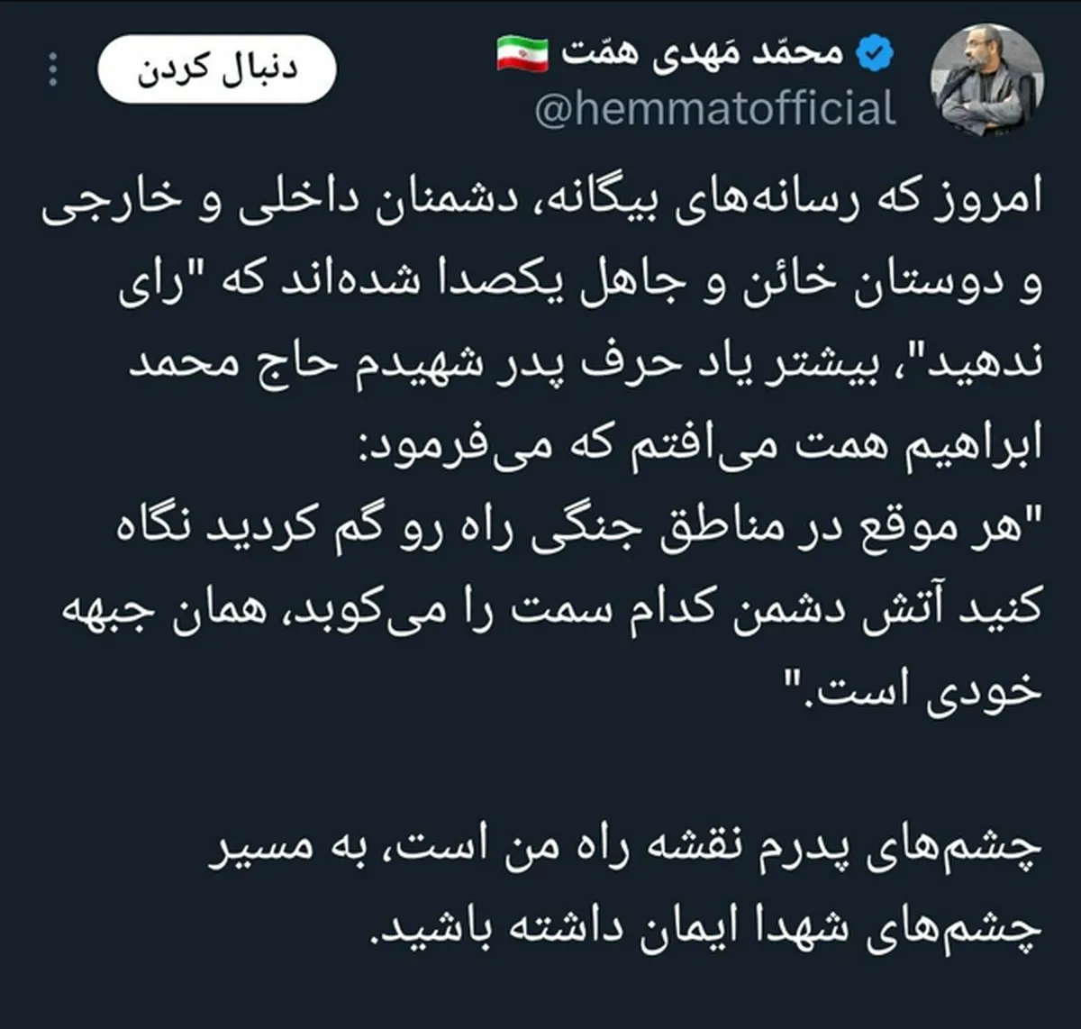 توصیه انتخاباتی پسر شهید همت