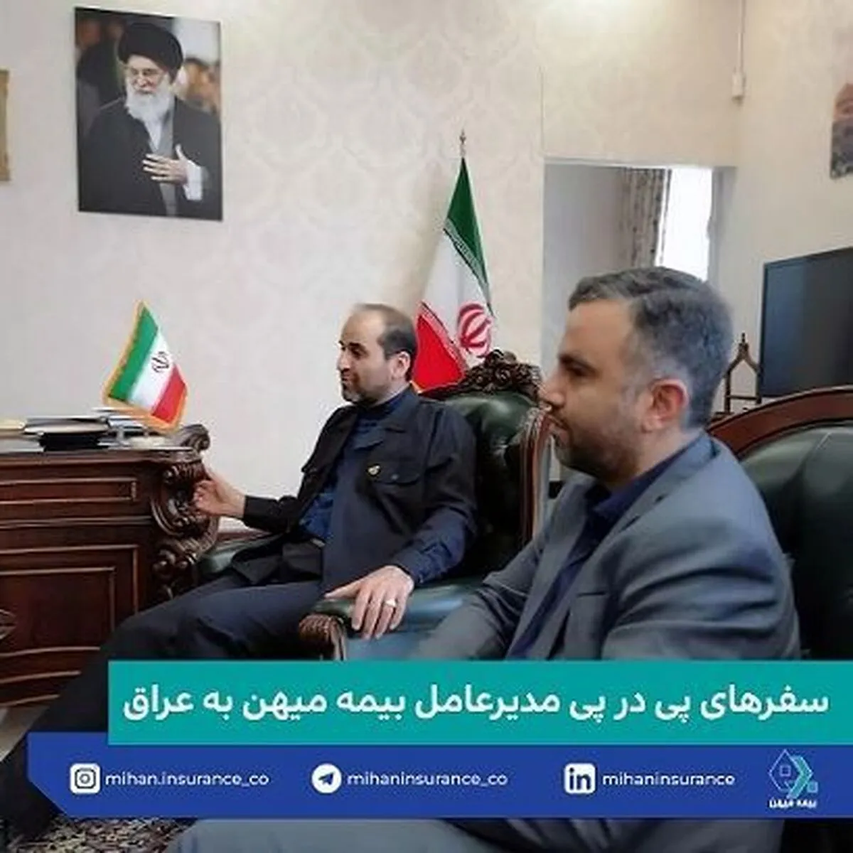 سفر‌های پی در پی مدیرعامل بیمه میهن به عراق