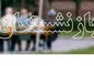 خبر محمدهادی زاهدی وفا درباره افزایش مستمری بازنشستگان