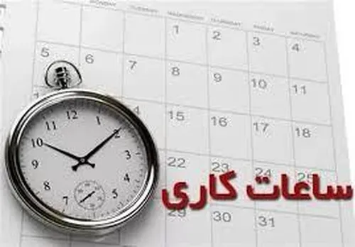 بازگشت کارکنان دستگاه&zwnj;های اجرایی به فعالیت عادی از فردا
