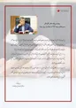 تبریک مدیرعامل بیمه 
