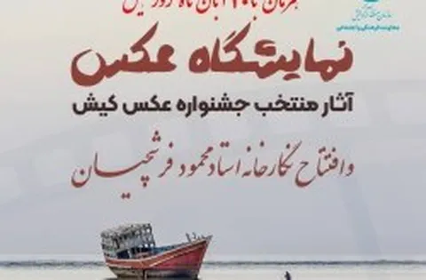 کیش زیبا از قاب دوربین / آثار برگزیده 