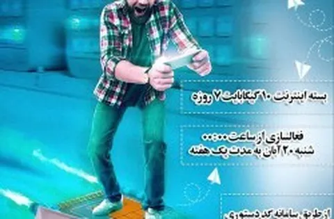 شاد باش تله کیش به دارندگان سیمکارت جزیره