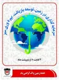 هفته زمین پاک گرامی باد