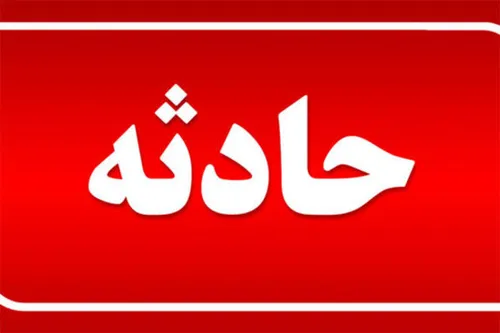 دو تصادف مرگبار در بزرگراه&zwnj;های مدرس و همدانی