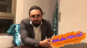 پویش یک دقیقه برای ایران بزرگمهر بشیریه