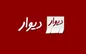 دیوار مقابل وزارت راه قرار گرفت؟!
