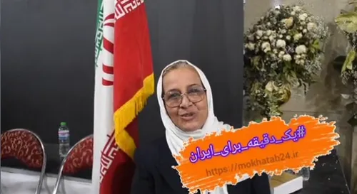 پویش یک دقیقه برای ایران با جلیل رحیمی