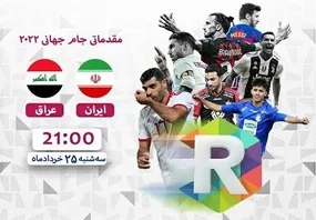 ویدئو خلاصه بازی ایران عراق