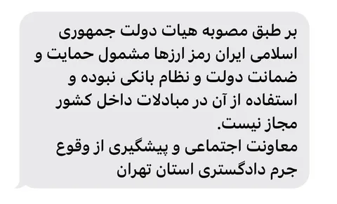 رمزارز‌ها مشمول حمایت دولت می‌شوند؟